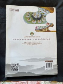 中国辽菜 辽宁科学技术出版社