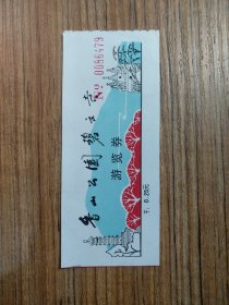 香山公园碧云寺游览券 门票/入场券（按图发货）