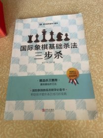国际象棋基础杀法 三步杀