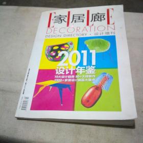 ELLE 家居廊 2011设计年鉴