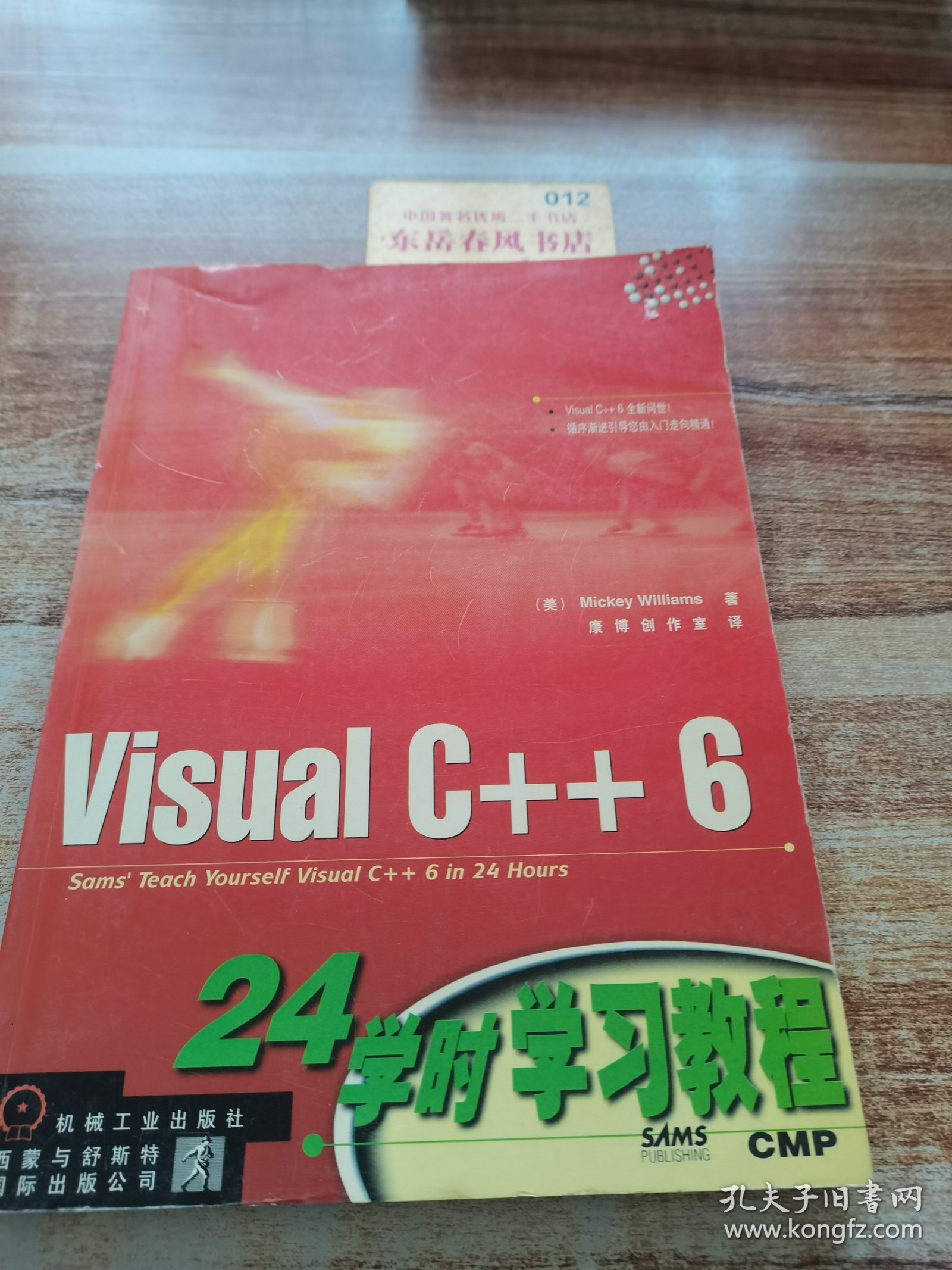 点击查看原图 VISUAL C++6 24学时学习教程