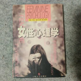 女性心理学