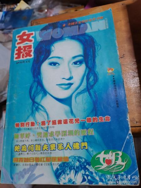 女报1995年3月