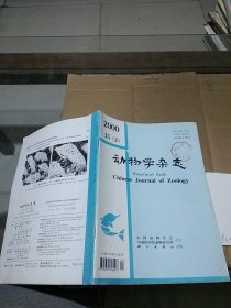 动物学杂志 2000.35（2）