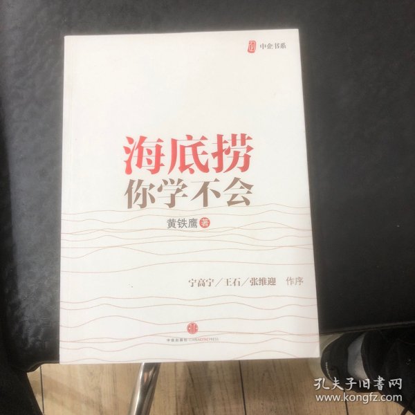 海底捞你学不会