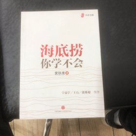 海底捞你学不会