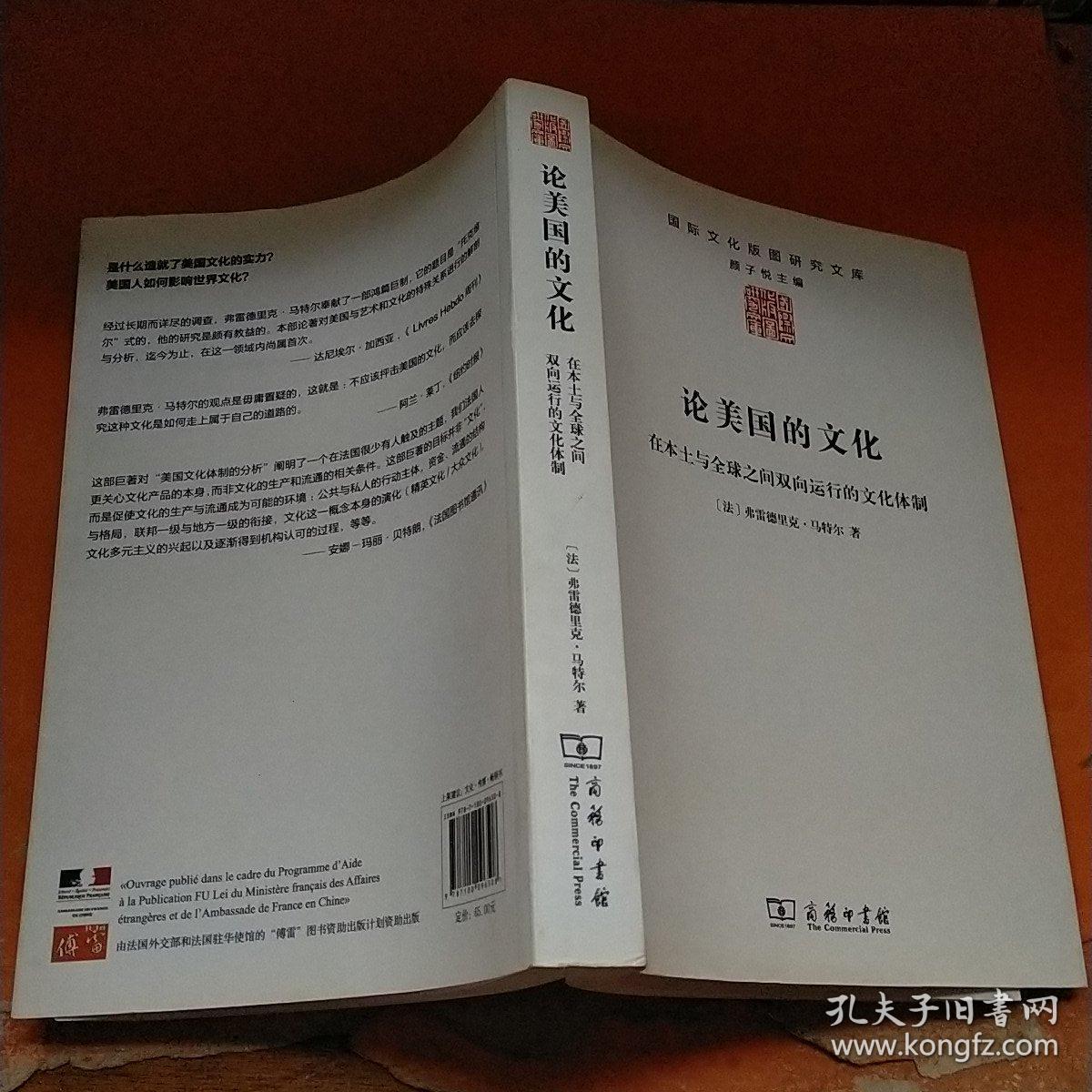 论美国的文化：在本土与全球之间双向运行的文化体制