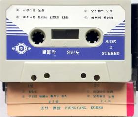 朝鲜原版立体声磁带《轻音乐  阳山道》