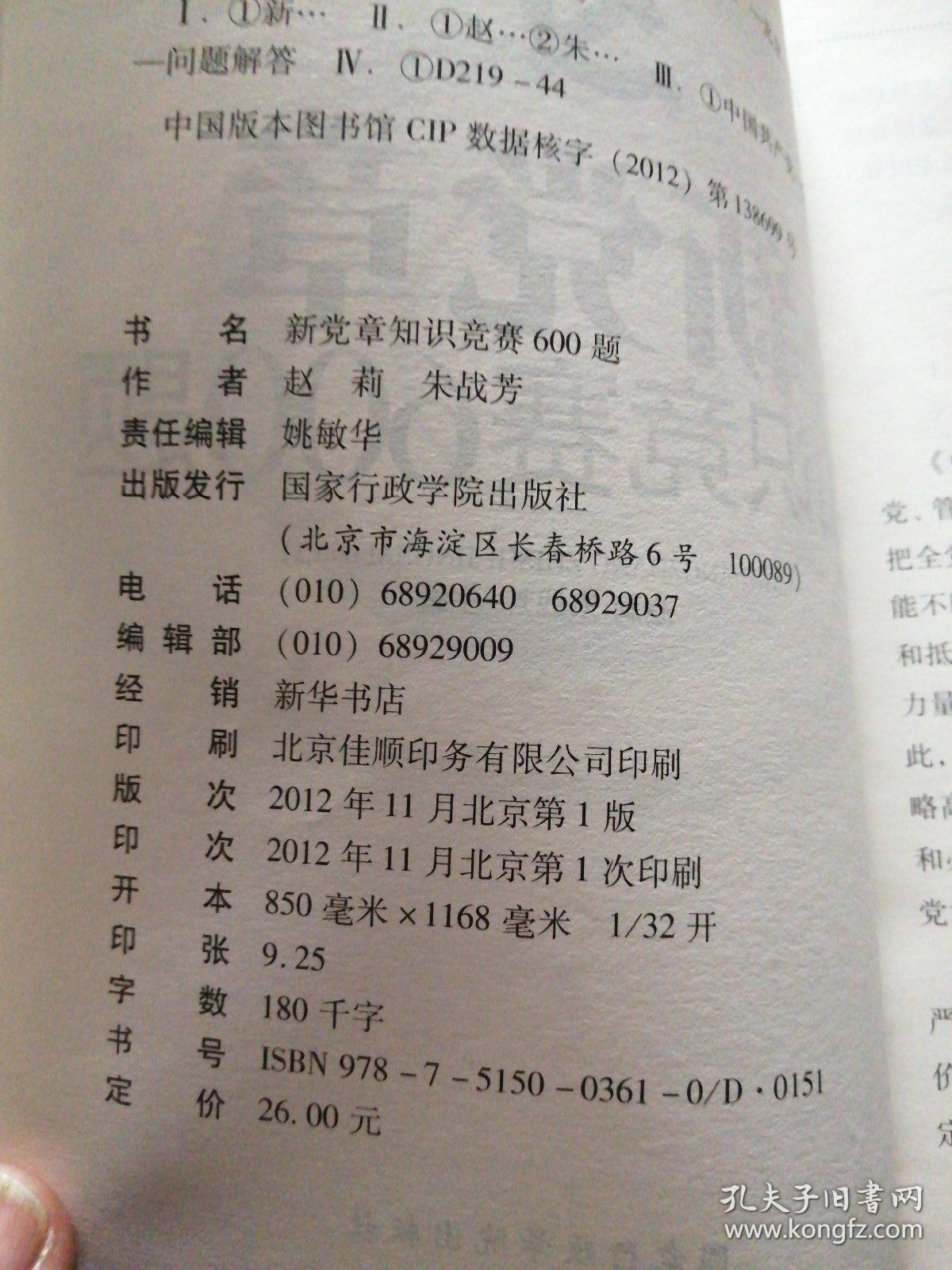 新党章知识竞赛600题