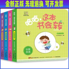 中英双语早教书（套装4本）精装纸板书幼儿早教启蒙认知翻翻书