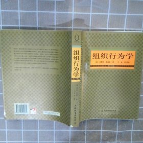 组织行为学第9版鲁森斯9787115115331