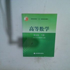 高等数学（下册）