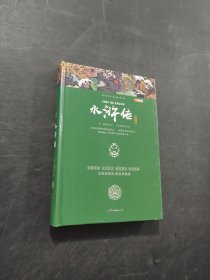 水浒传