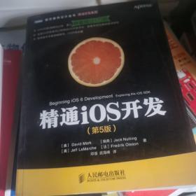 精通iOS开发