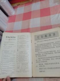 《赤脚医生杂志》1974年:3/4期+1975年：1/4/10期+1976年：5/9期+1980年第1期【共8本合售，品相看图】