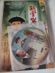 胡雪岩 DVD 曾仕强主讲
