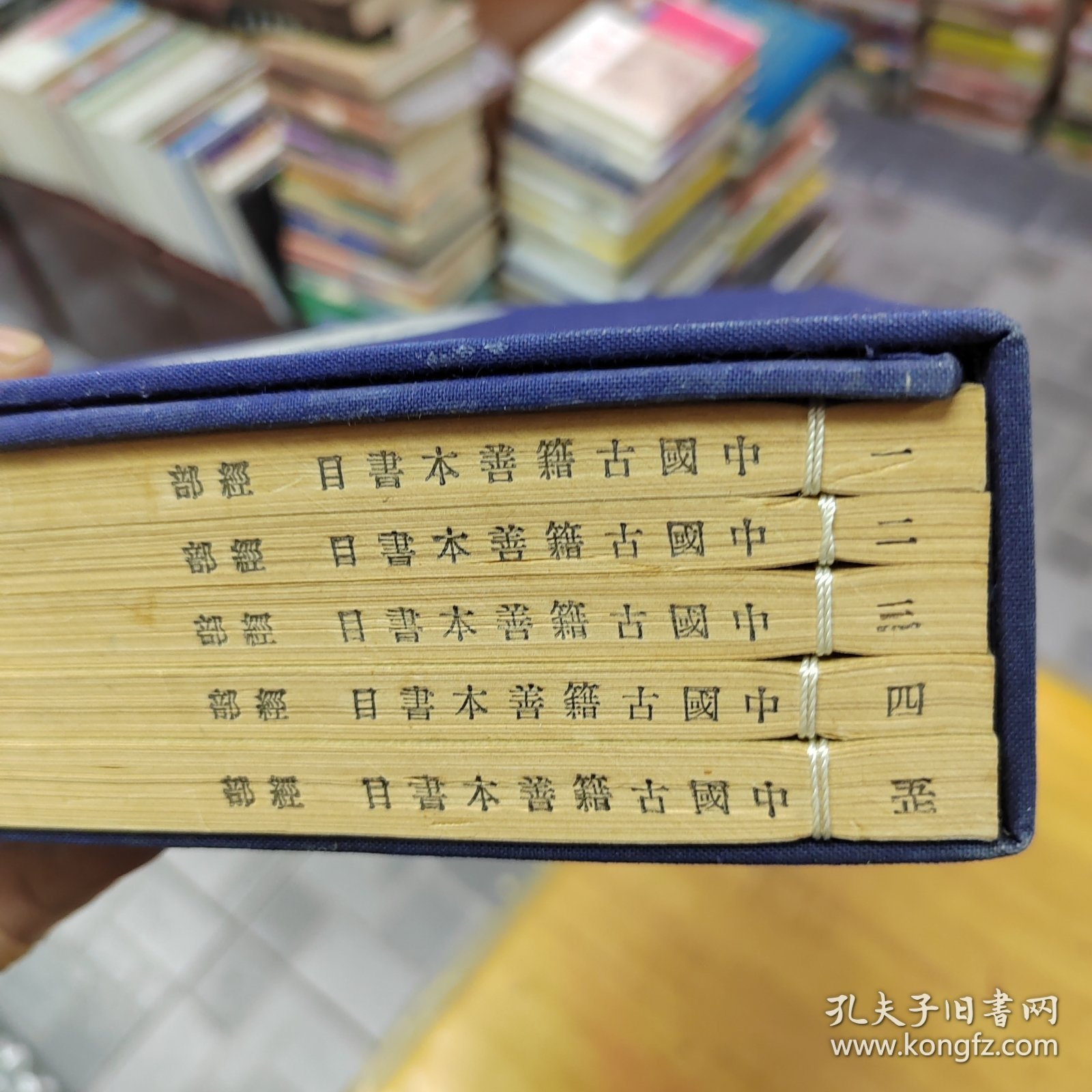 1986年上海古籍出版社线装《中国古籍善本书目》经部 5册