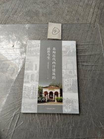 北海近代西洋建筑的前世今生