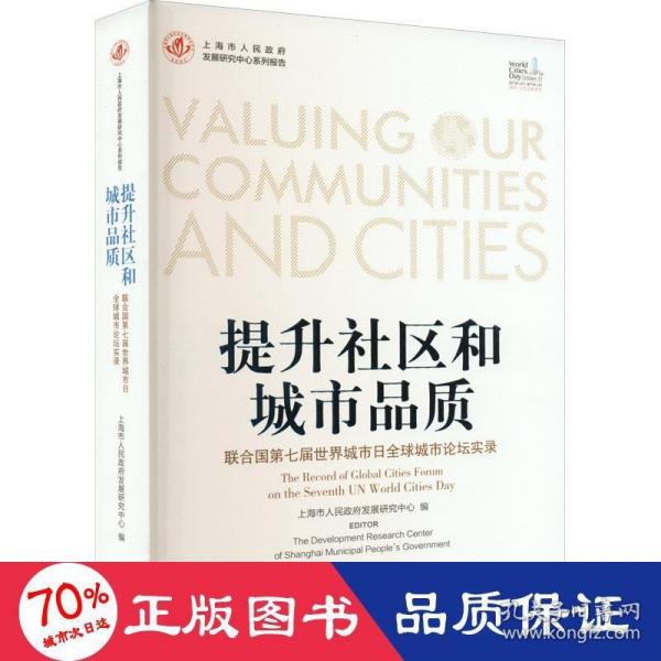 提升社区和城市品质——联合国第七届世界城市日全球城市论坛实录