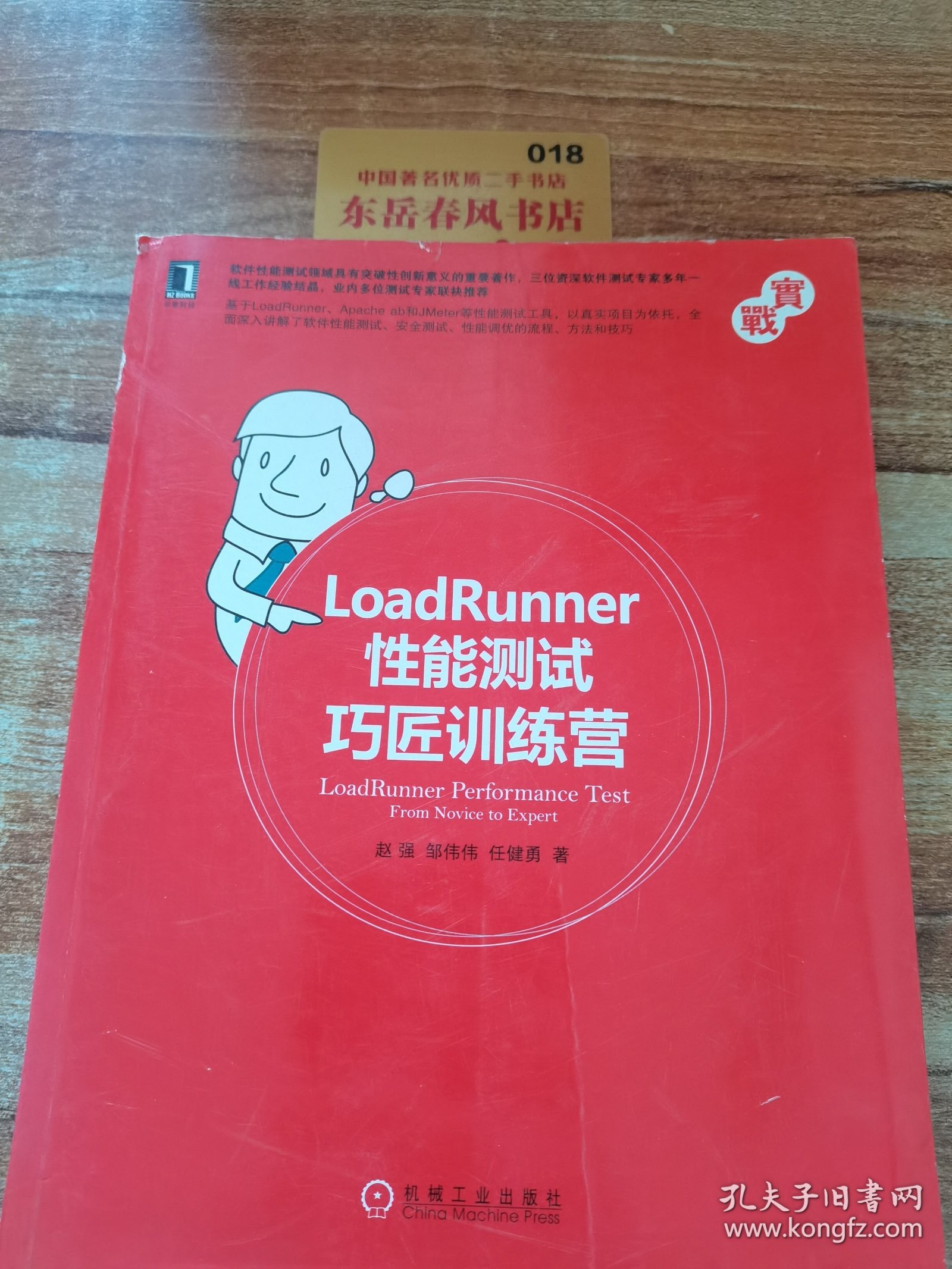 LoadRunner性能测试巧匠训练营