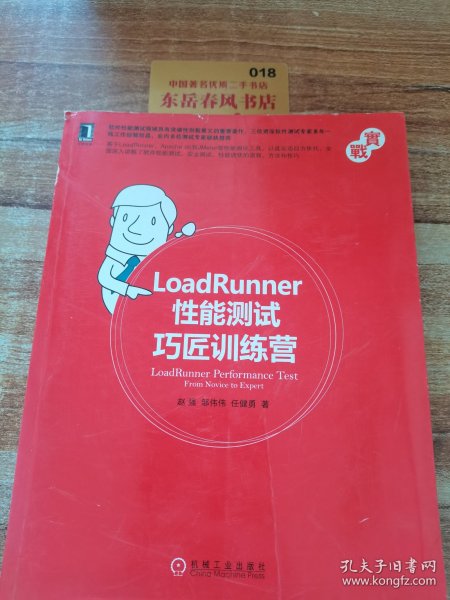 LoadRunner性能测试巧匠训练营