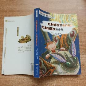 怪医杜利特系列:杜利特医生在月亮上&杜利特医生的归来