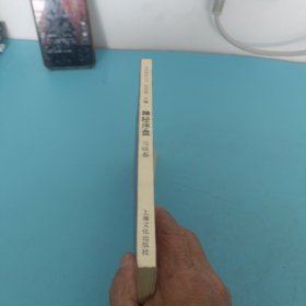 神秘序盘,名家围棋丛书