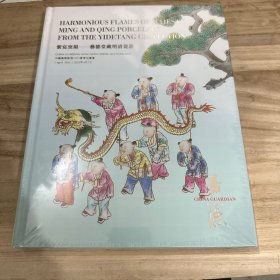紫宸窯韵—艺德堂藏明清瓷器