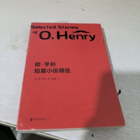 文学名著：欧·亨利短篇小说精选（2018全新修订；附赠全书英文电子版）