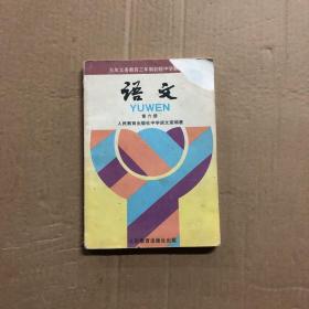 90九十年代九年义务教育三年制初级中学教科书语文课本第六册，内未见笔迹