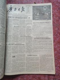 老报纸、生日报——广西日报1957年3-4月