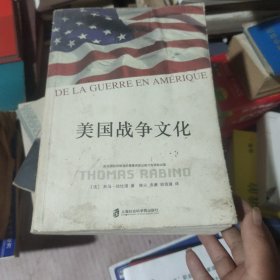 美国战争文化（De Le guerre en Amerique）