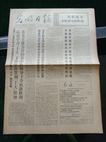 光明日报，1973年9月3日青海省召开妇代会选出省妇联第四届委员会，其它详情见图，对开四版。