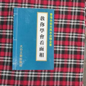 教你学会看面相