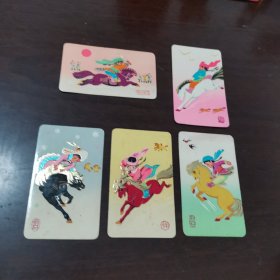 1977年年历卡、年历片—驯马 （全套5枚）