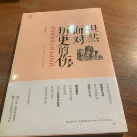 坦然面对历史的伤：重述1840-1911年故事