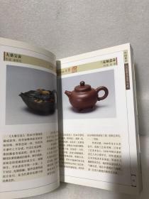 中国紫砂·名壶真迹鉴赏收藏