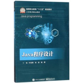 Java程序设计