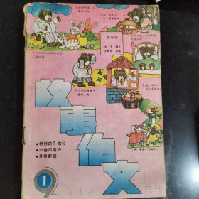 甘肃故事作文杂志，1992年1.3.4.6.7.8.9.12.共8本合售，有，陈苗海，戎林，刘保法，刘健屏，沈闺祥，楼飞甫，曹杰，董天柚，马璇，与未来大作家谈写作；周锐，葛冰，梁泊，詹政伟，颜煦之，范锡林，庄大伟，似田，李少白，高巧林，北董，