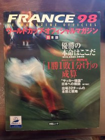 1998法国世界杯足球特刊 FIFA官方原版日文版世界杯前瞻 world cup 包快递厚重