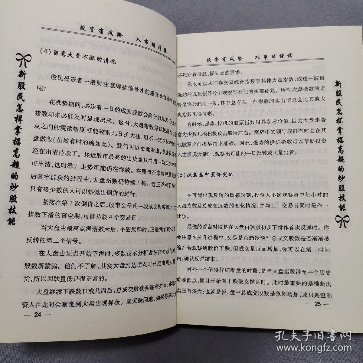 股市赢家操盘全书