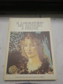 外文原版【IL LABORATORY  DEL  RESTAURO  A  FIRENZE（大致翻译：实验室从修复到佛罗伦萨）】（带书套）