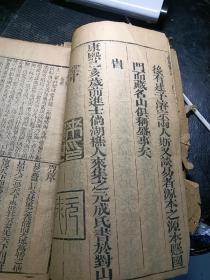 清乾隆巳酉年文宝堂木刻本周易《易经体注深诠》3册4卷一套