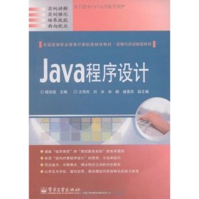 JAVA程序设计