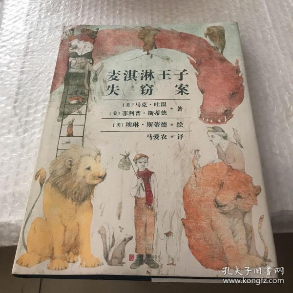 《麦淇淋王子失窃案》