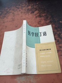 医学拉丁语