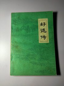 好速传13314