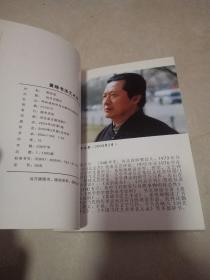 黄绮书法艺术论〔作者签赠本〕