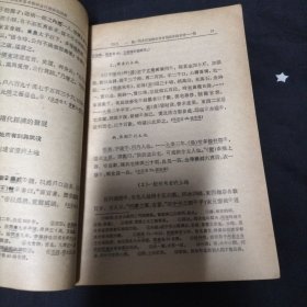中国通史参考资料