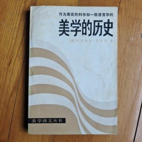 美学的历史